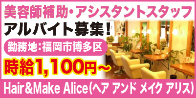 “ヘアメイクアリス_サイド"