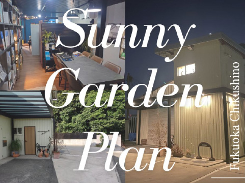 サニーガーデンプラン株式会社