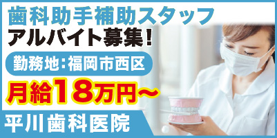 “平川歯科_サイド"