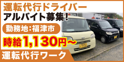 “運転代行ワーク_サイド"