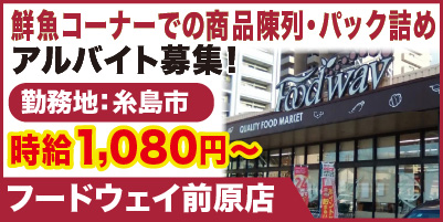 “フードウェイ前原店_サイド"