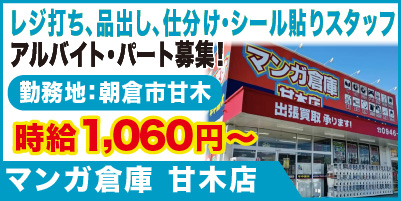 “マンガ倉庫甘木_サイド"