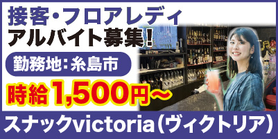 “スナックvictoria_サイド"