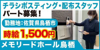 “メモリード鳥栖"