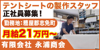 “永浦商会_サイド"