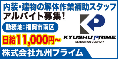 “九州プライム_サイド"