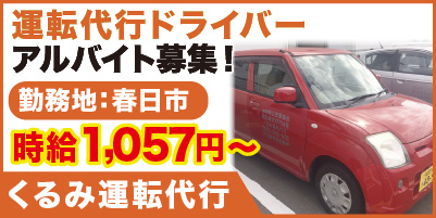 “くるみ運転代行_サイド"
