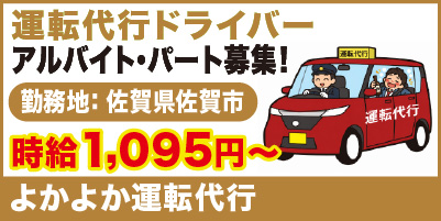 “よかよか運転代行_サイド"