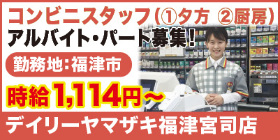 “デイリーヤマザキ福津"