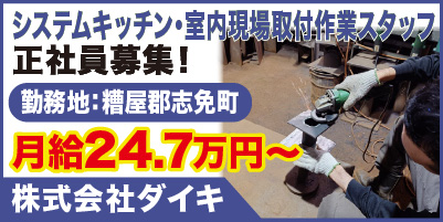 “株式会社ダイキ_サイド"