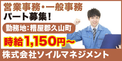 “株式会社ソイルマネジメント_サイド"