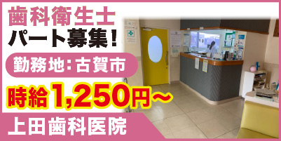 “上田歯科医院_サイド"