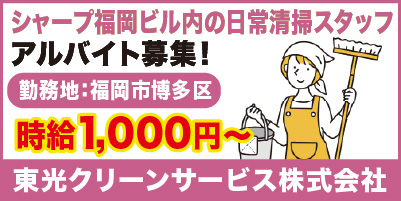 東光クリーンサービス株式会社_サイド