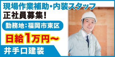 井手口建装_サイド