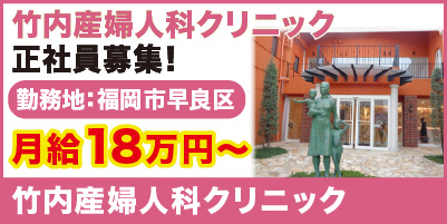 竹内産婦人科クリニック_サイド