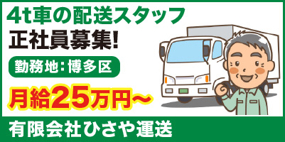 ひさや運送_サイド