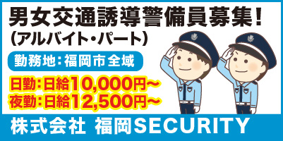 福岡SECURITY_サイド