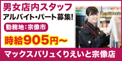 マックスバリュ宗像_サイド