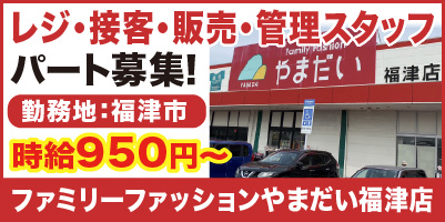 ファミリーファッションやまだい福津店_サイド