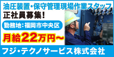 フジ・テクノサービス株式会社_サイド