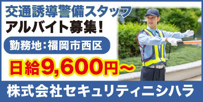 株式会社セキュリティニシハラ_サイド