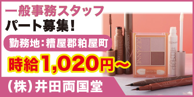 株式会社井田両国堂 福岡店_サイド