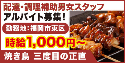 焼き鳥 三度目の正直_サイド