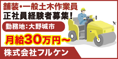 株式会社フルケン_サイド