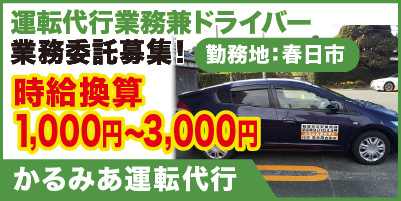 かるみあ運転代行_サイド