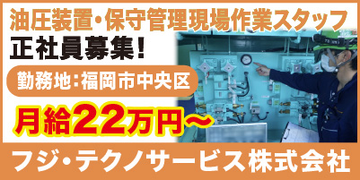 フジ・テクノサービス株式会社_サイド