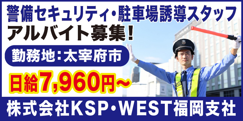 株式会社KSP・WEST福岡支社_サイド
