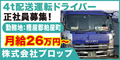 株式会社プロップ_サイド