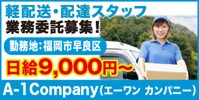 A-1 Company（エーワン カンパニー）_サイド