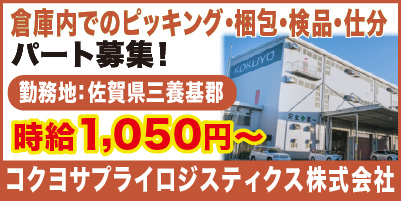 コクヨサプライロジスティクス株式会社_サイド