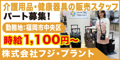 “フジ・プラント_サイド"