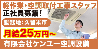 “ケンユー空調_サイド"