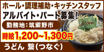“うどん繋_サイド"