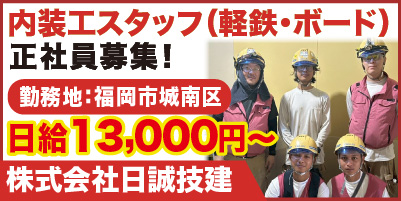 “日誠技建_サイド"