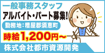 “都市資源開発_サイド"