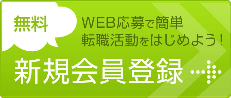 新規会員登録