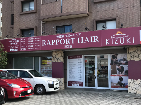 ラポールヘア 福岡大橋店 三苫店 店舗美容師 委託業務 オープニングスタッフ募集 の求人情報詳細 しごと探しは しごとっぷ 新規オープンで綺麗な職場 子連れ出勤ok 店内のキッズスペースにお子さんを預けておけます 常駐の保育士さんもいるので安心